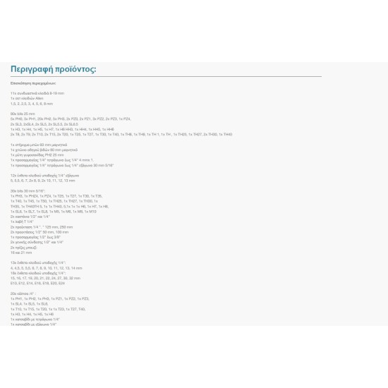 Makita - Σετ Εργαλείων Χειρός 221 Τεμαχίων